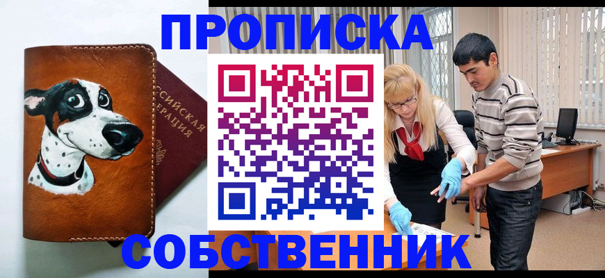 временная регистрация гарантия в Голицыно